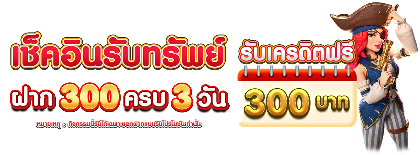 โปรโมชั่นแนะนำ wing888
